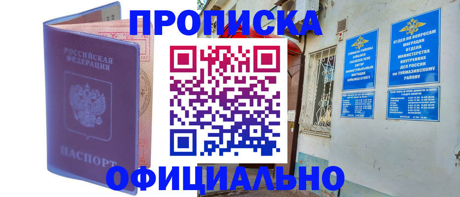 прописка регистрация в Артёме